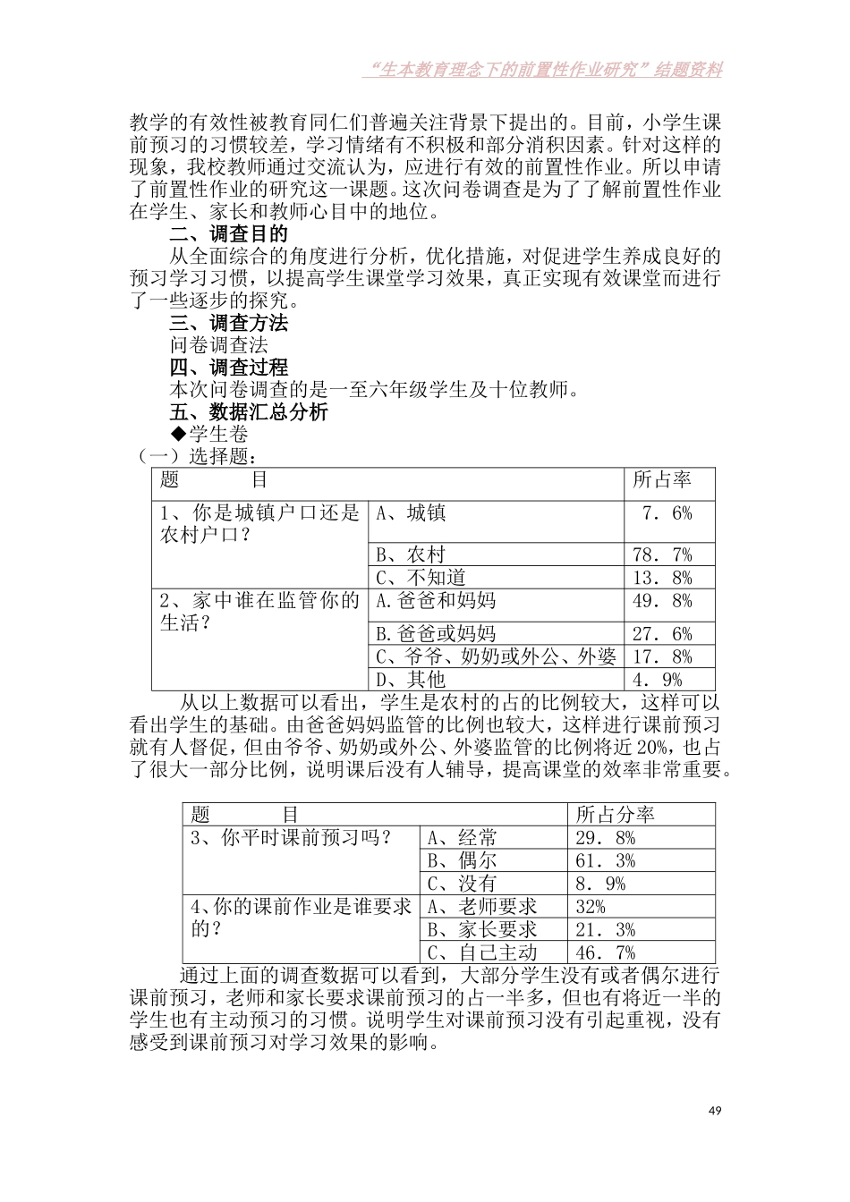 关于前置性作业的问卷调查_第3页