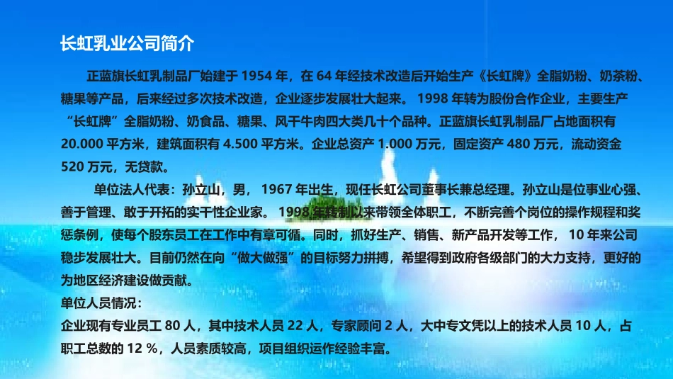 奶制品培训资料_第3页