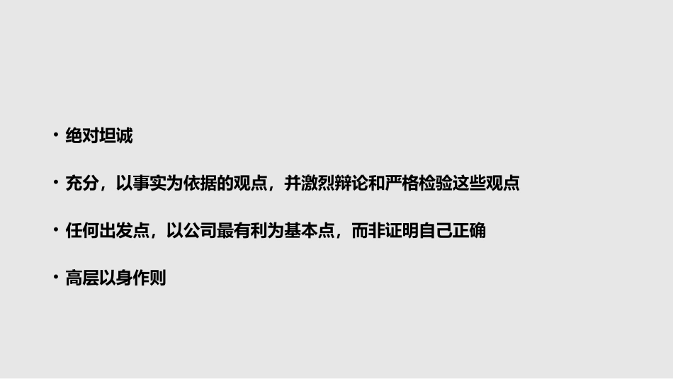 奈飞企业文化笔记_第3页