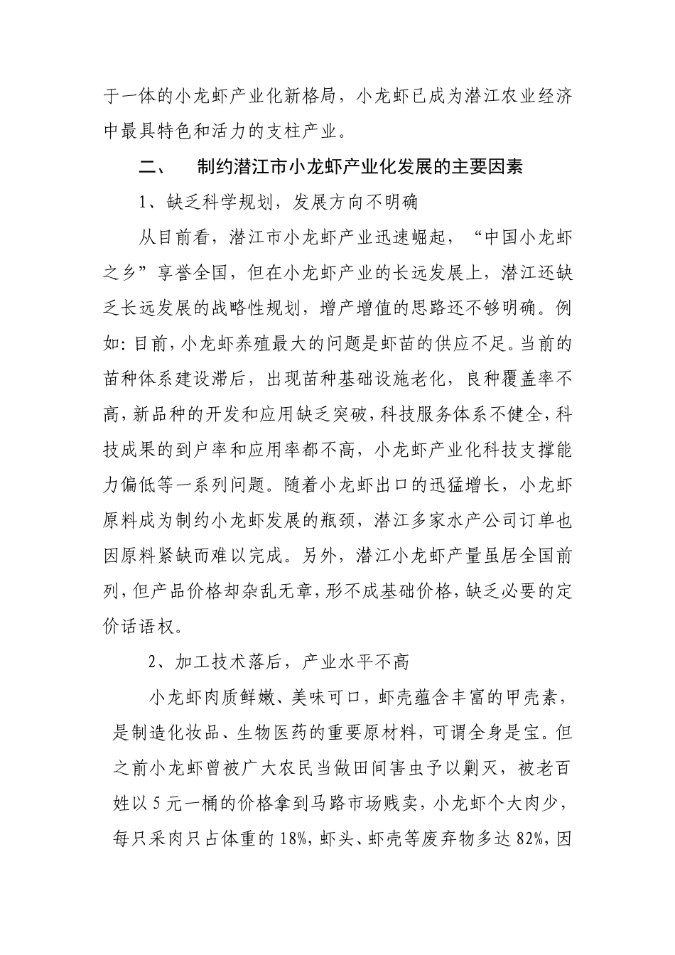 关于潜江市小龙虾产业发展的调研报告_第2页