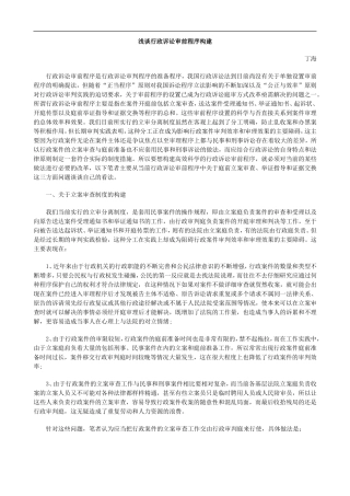 关于浅谈行政诉讼审前程序构建