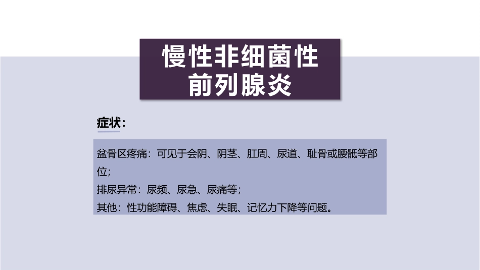 男性前列腺常见疾病分类预防及护理_第2页