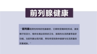 男性前列腺常见疾病分类预防及护理