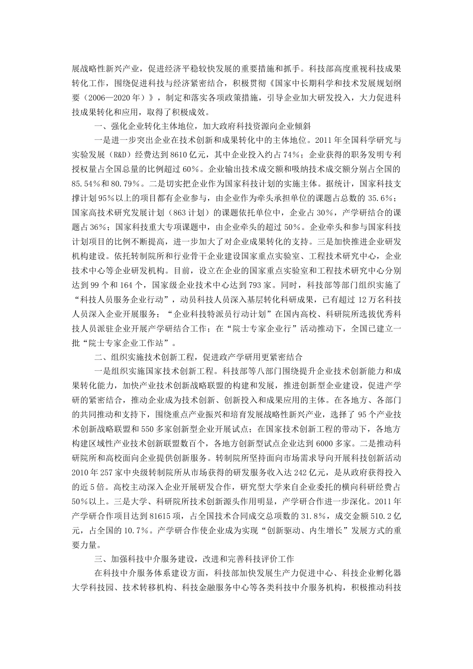 关于促进科技成果有效转化-加快我国科学技术创新的提案内容及办理复文_第3页