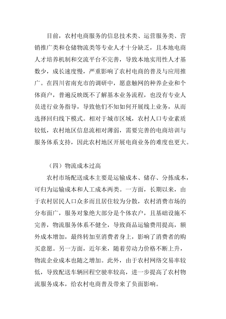 关于促进农村电子商务发展的建议_第3页