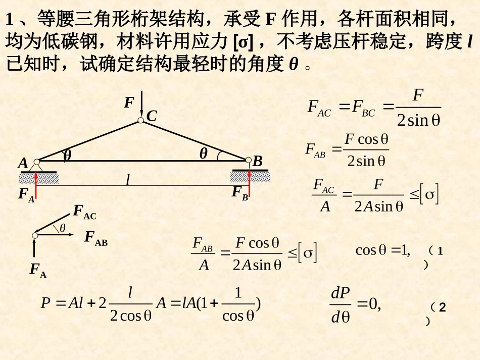 南航考研材料力学真题_第2页