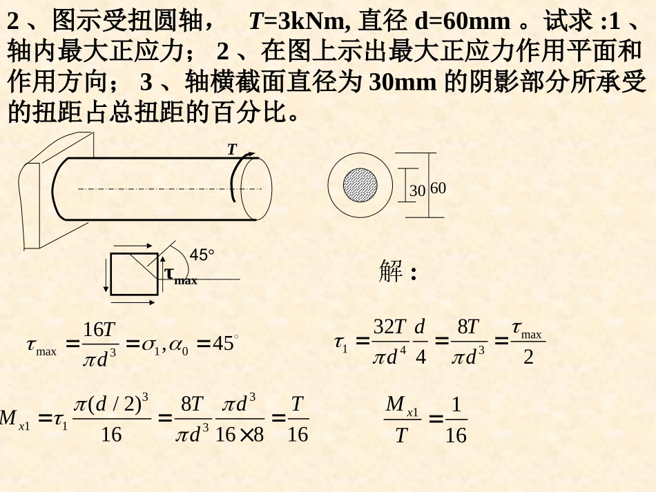 南航考研材料力学真题_第3页