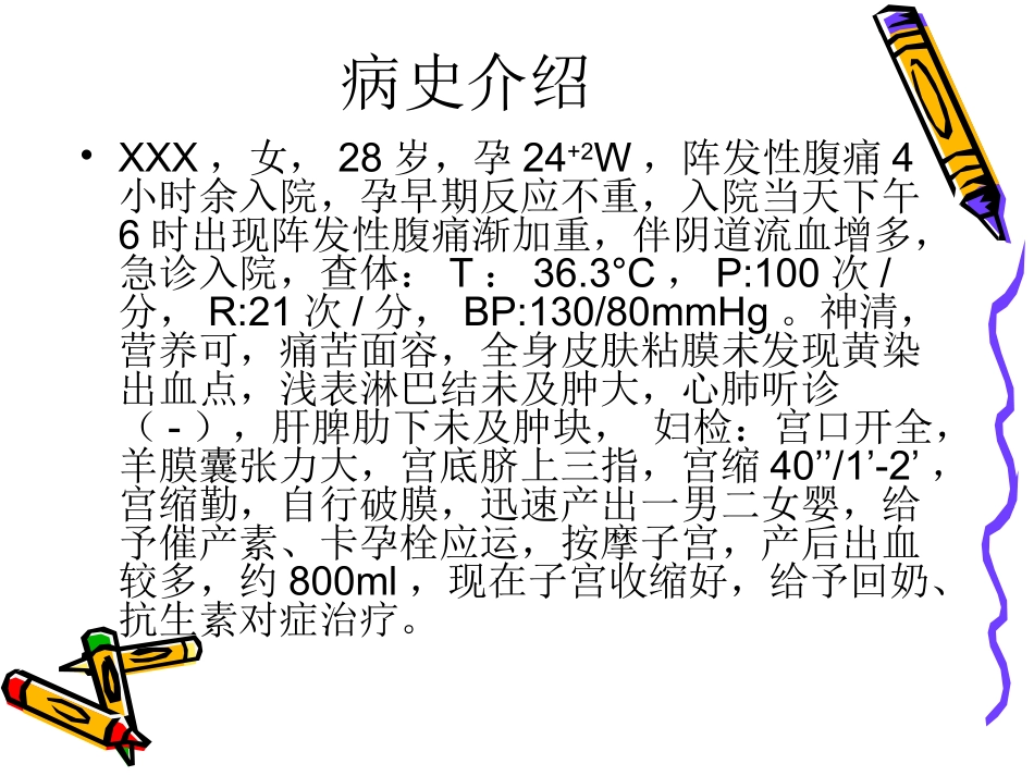 难免流产的护理课件_第2页