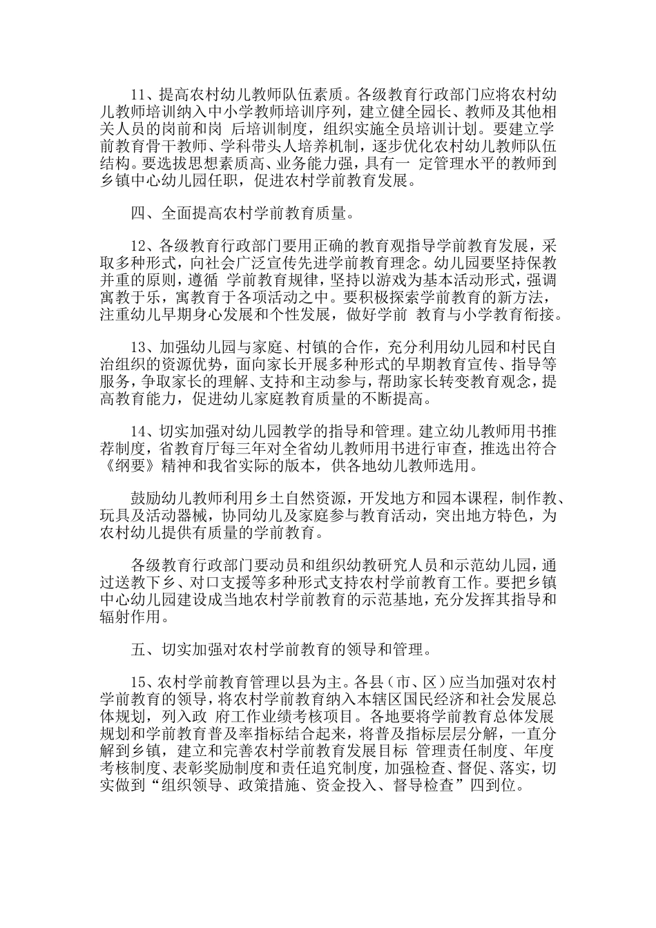 关于促进农村学前教育发展的指导意见_第3页