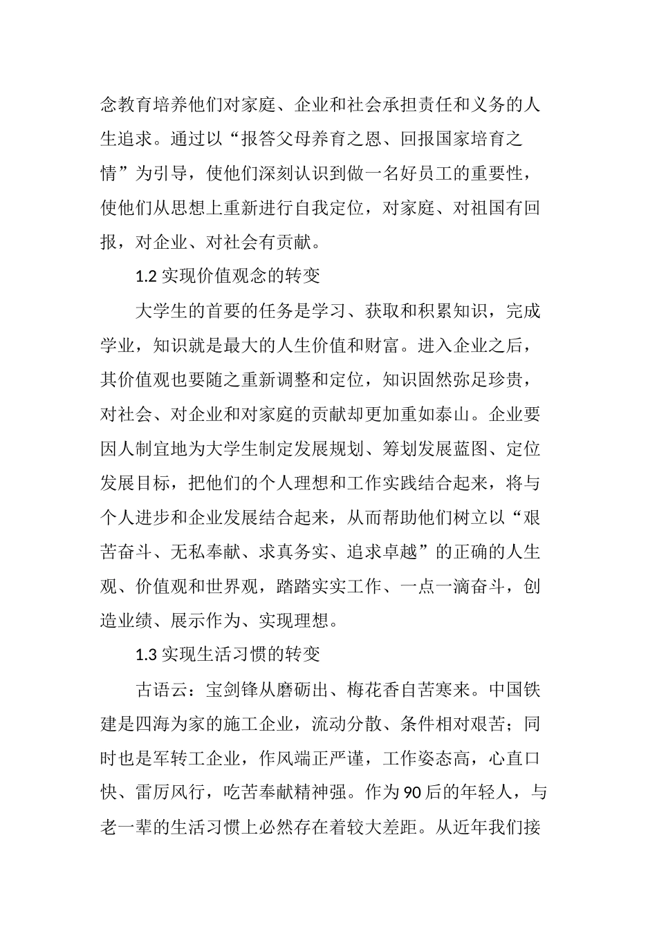 关于促进青年员工快速成长的几点思考_第2页