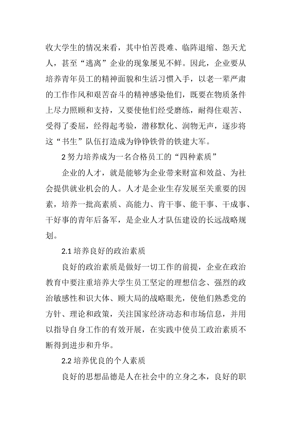 关于促进青年员工快速成长的几点思考_第3页
