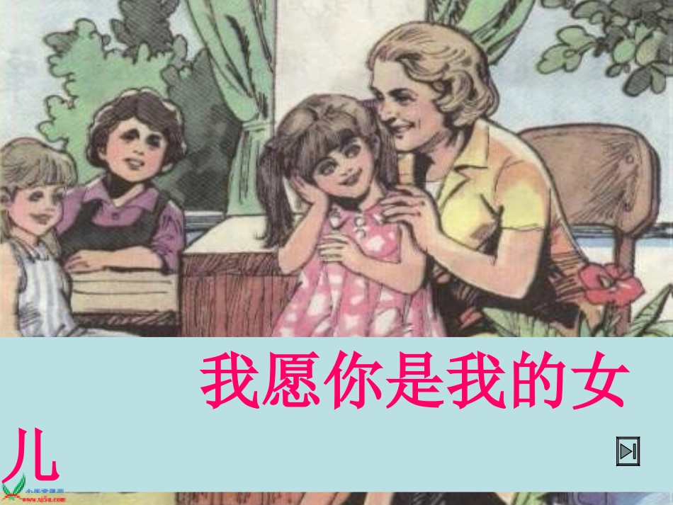 难忘的八个字课件_第2页
