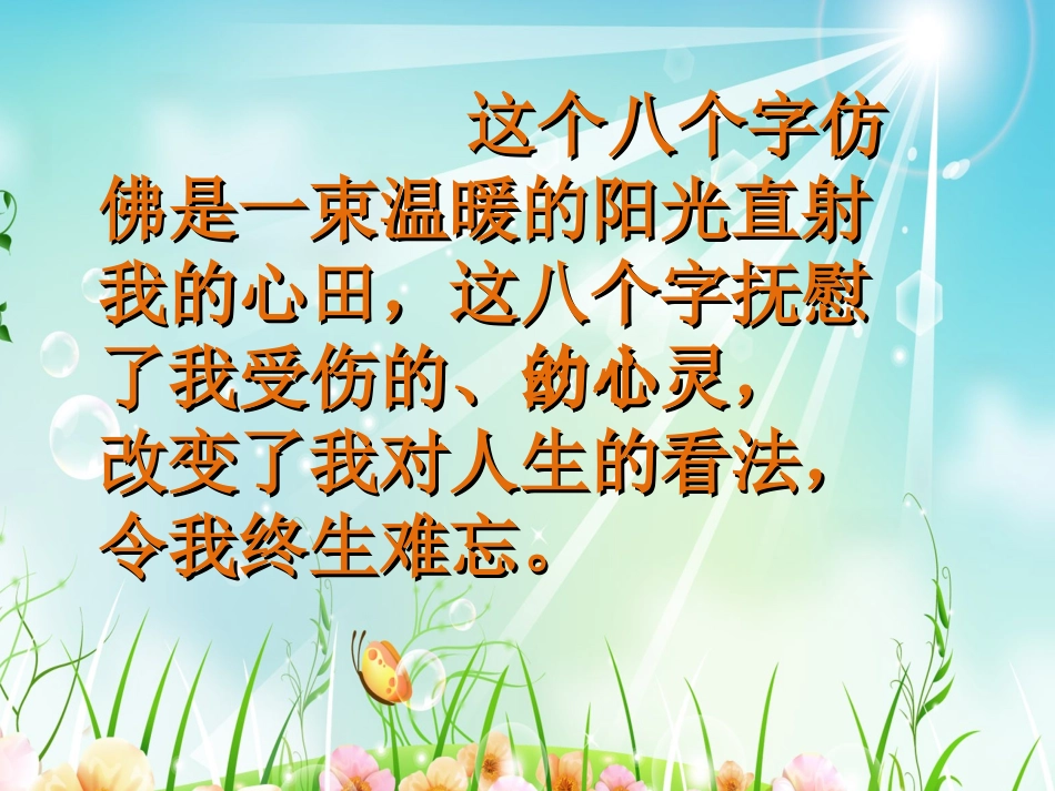 难忘的八个字课件_第3页