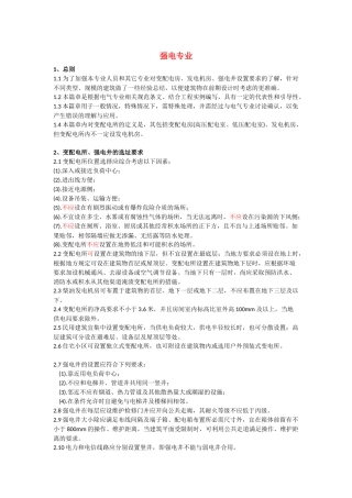 关于强电专业设备房、电井设置