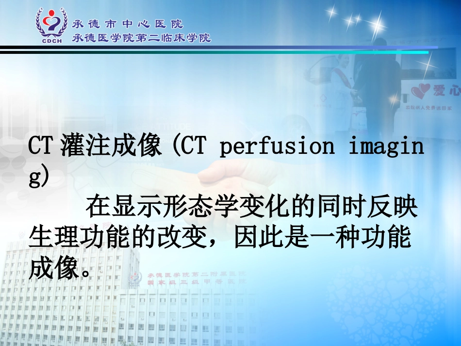 脑CT灌注成像_第2页