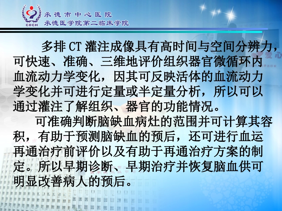 脑CT灌注成像_第3页