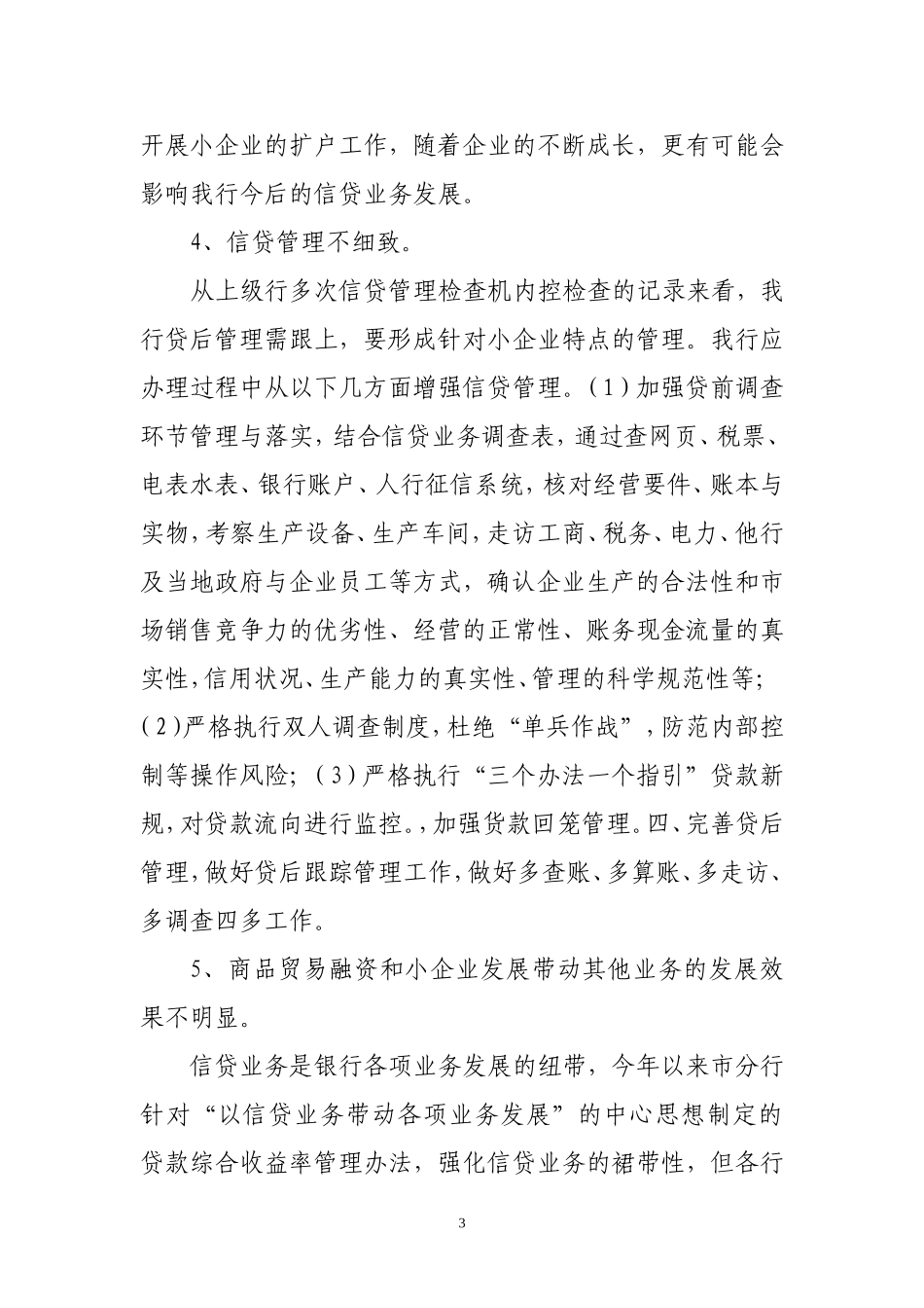 关于促进商品融资业务及小企业信贷业务发展的思考_第3页