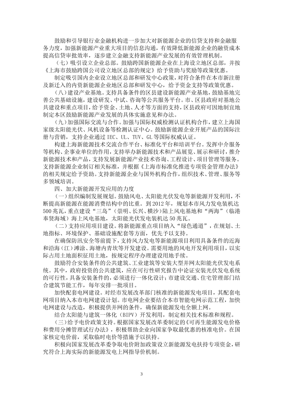 关于促进上海新能源产业发展的若干规定_第3页