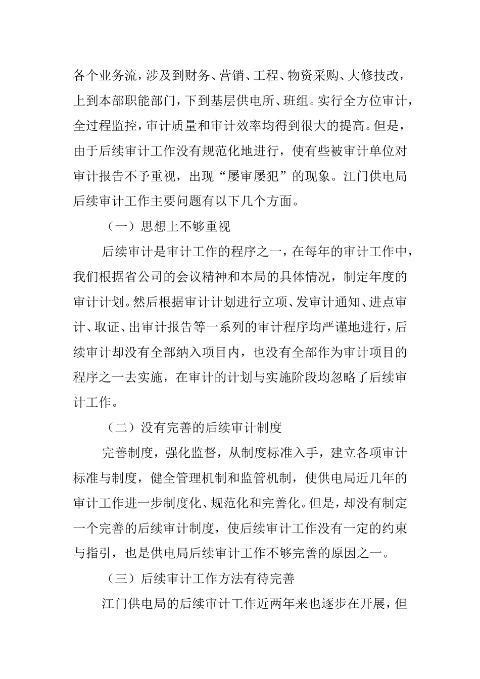 关于强化后续审计的对策建议_第3页