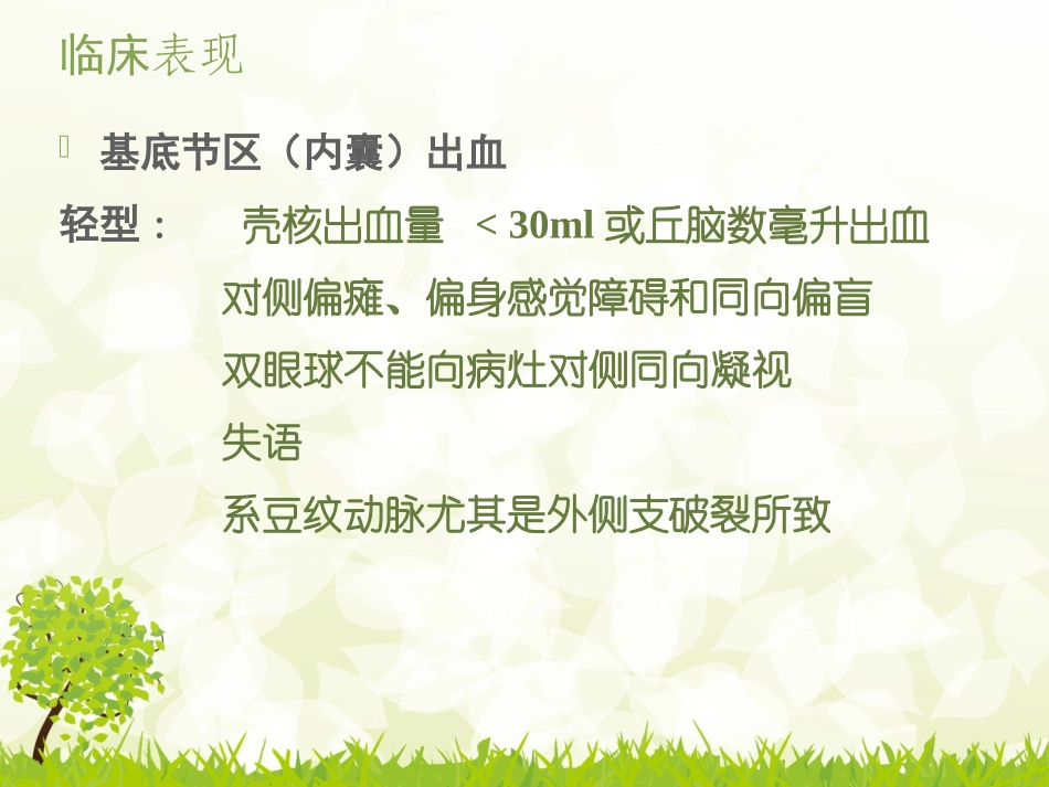 脑出血患者的护理常规_第3页