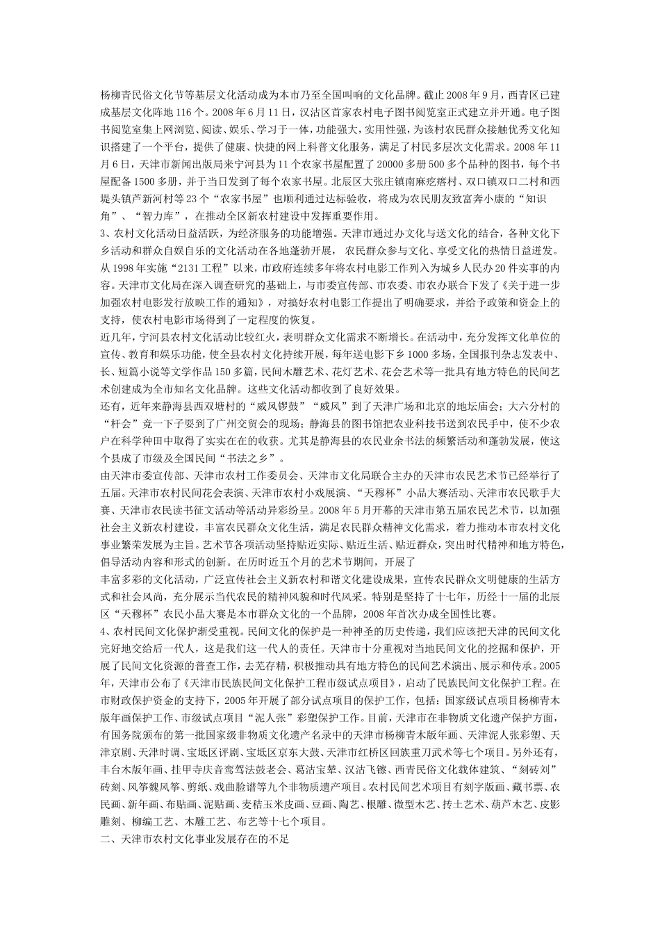 关于强化企业社会责任问题研究_第2页
