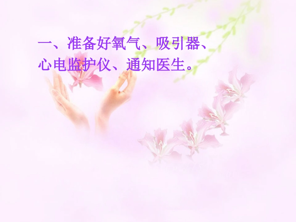 脑出血应急预案_第2页