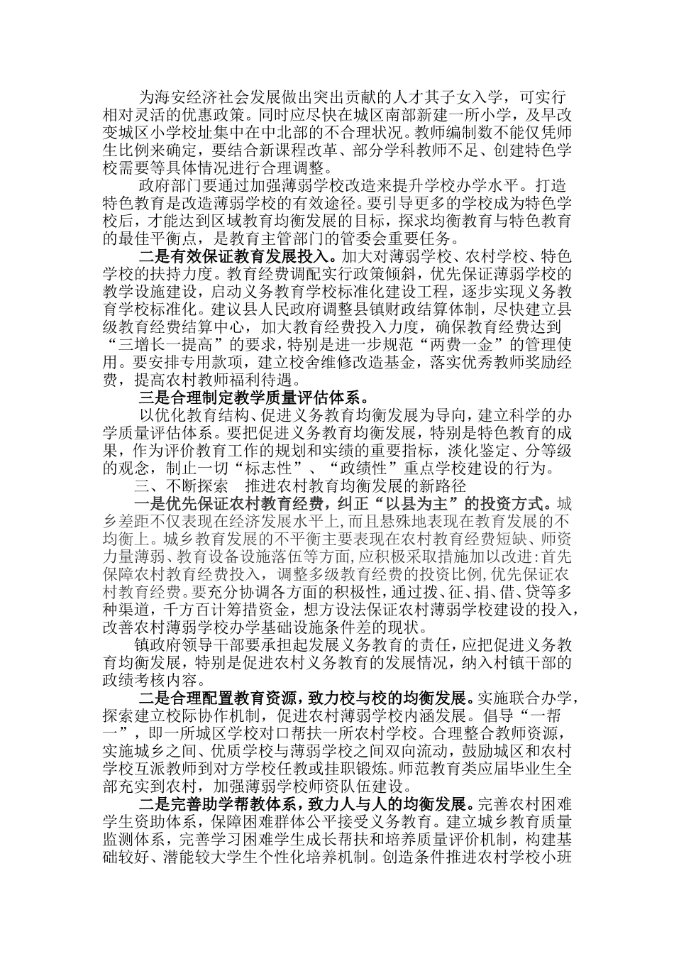 关于促进我县义务教育均衡发展的建议案_第2页