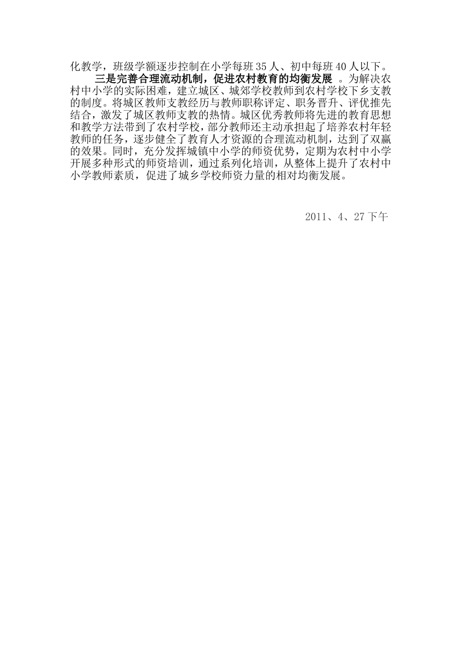 关于促进我县义务教育均衡发展的建议案_第3页