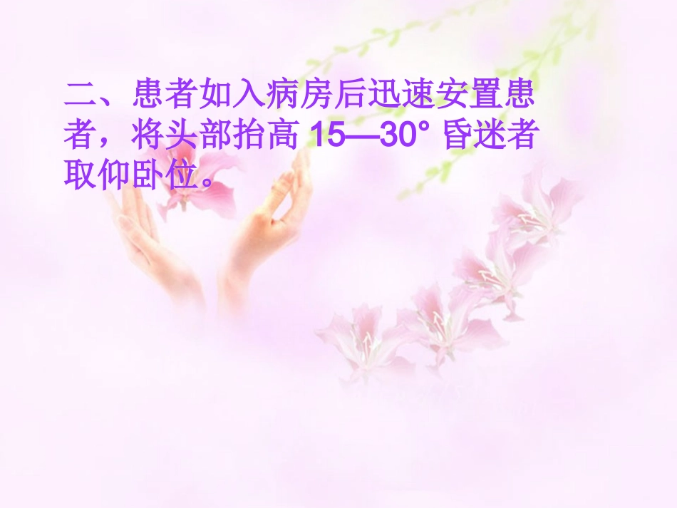 脑出血应急预案课件_第3页