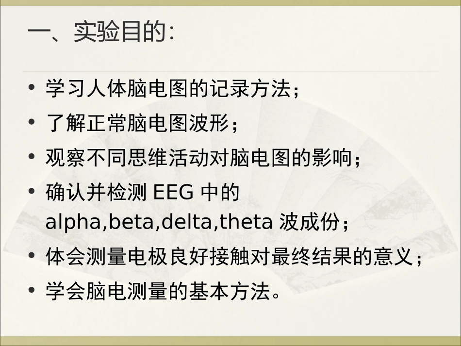 脑电测量原理及方法_第2页