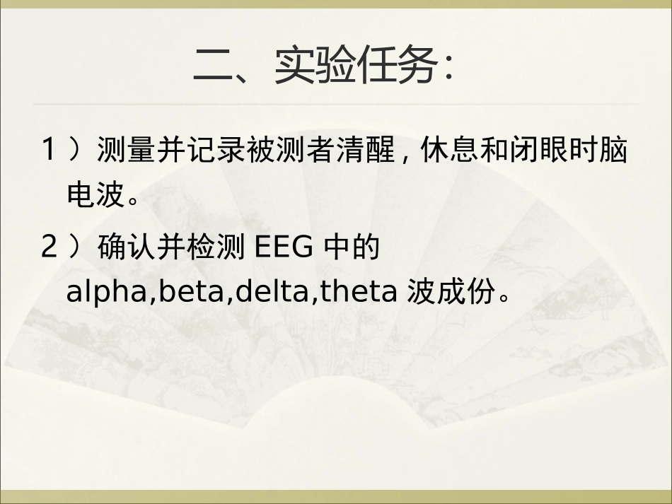 脑电测量原理及方法_第3页