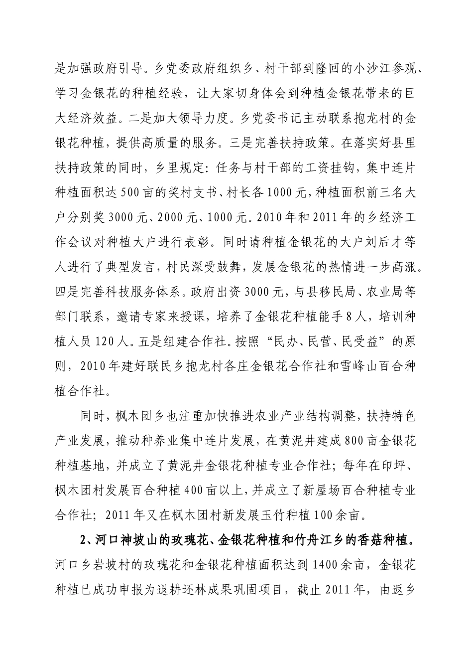 关于强化乡镇党委政府抓经济社会发展工作责任的督查情况报告_第2页