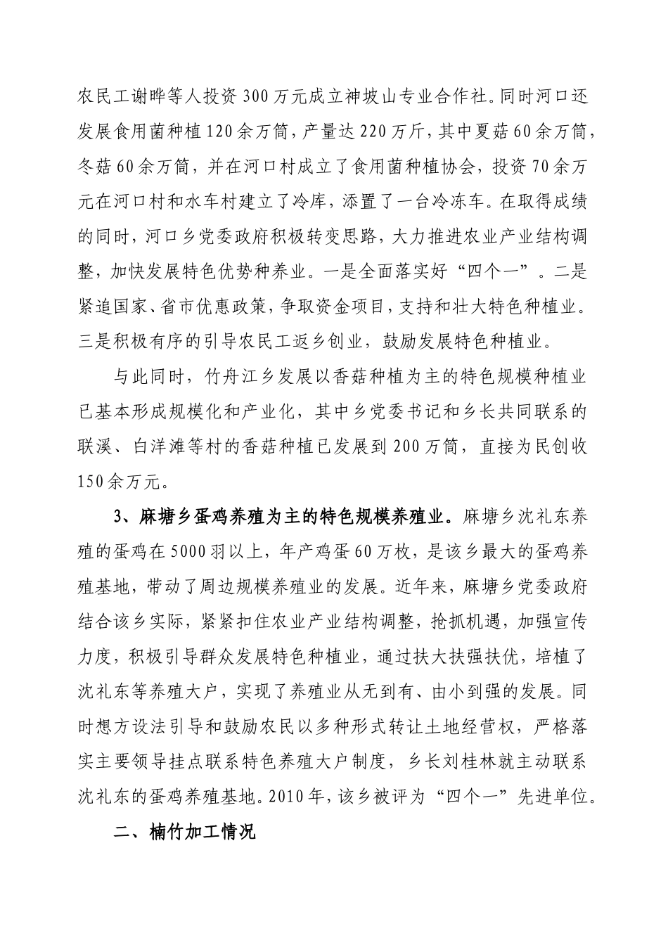 关于强化乡镇党委政府抓经济社会发展工作责任的督查情况报告_第3页