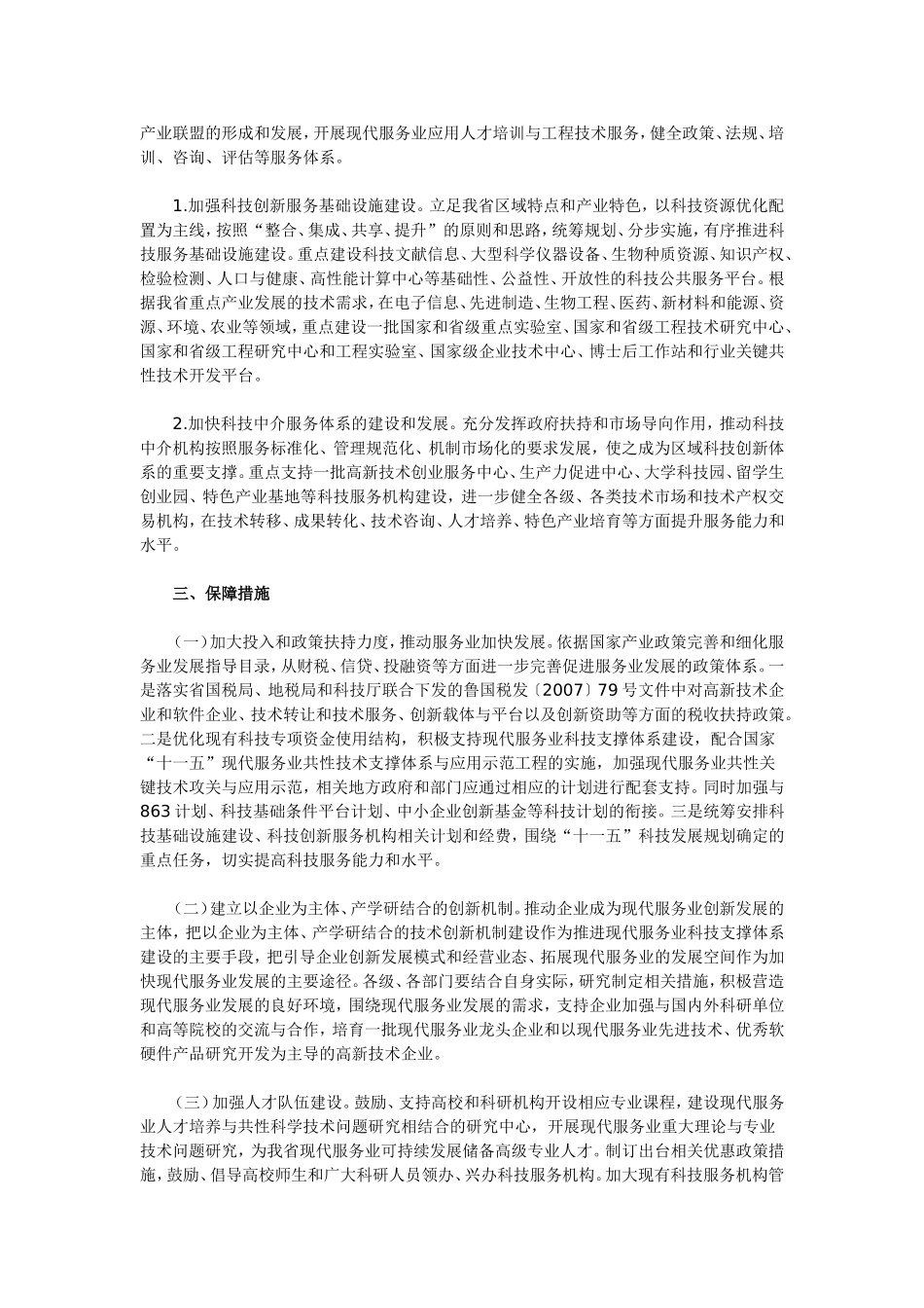 关于强化自主创新建设现代服务业_第3页