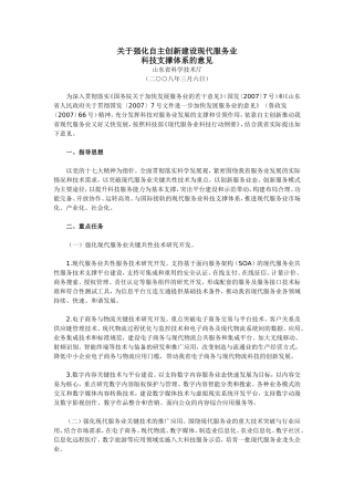 关于强化自主创新建设现代服务业