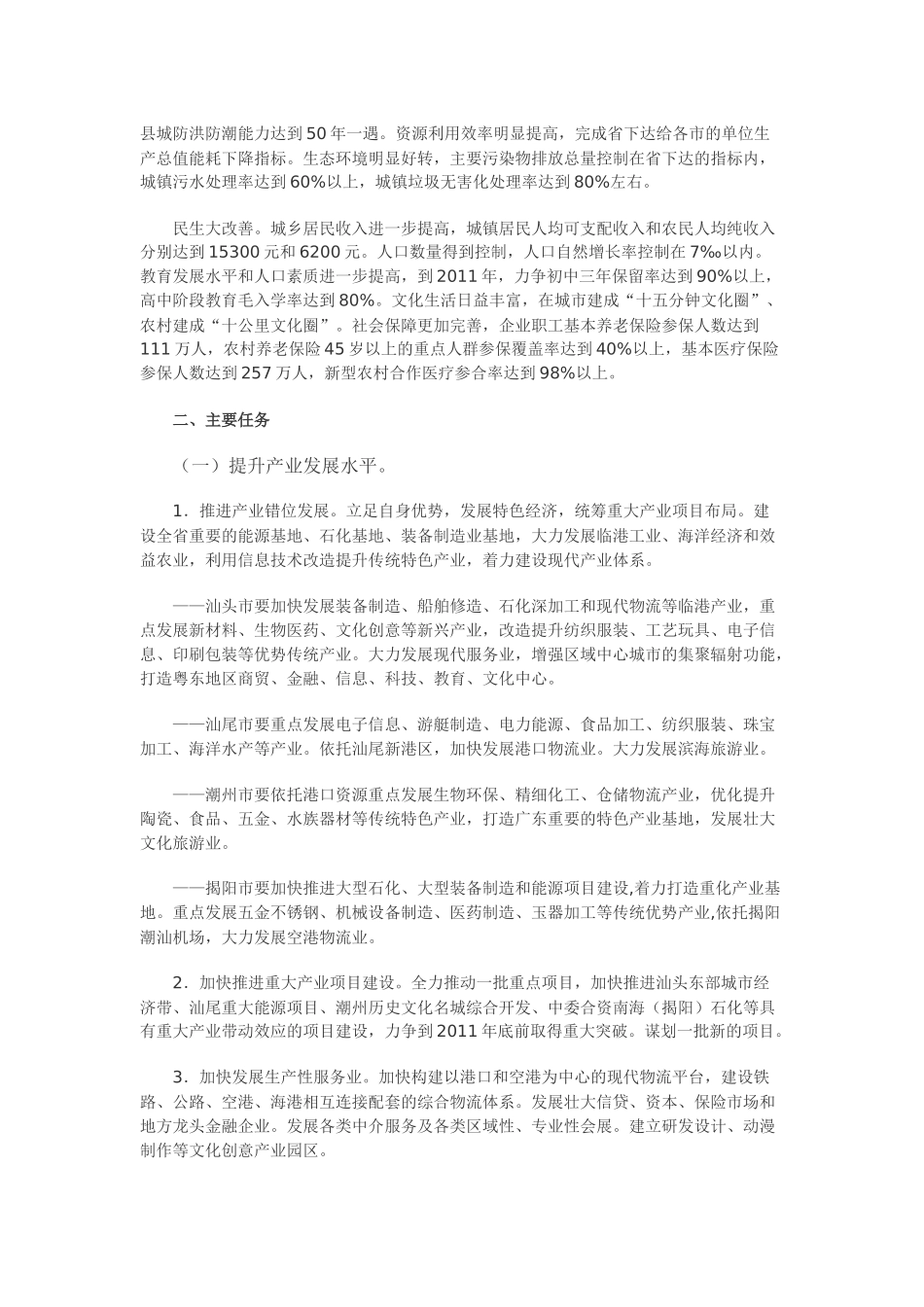 关于促进粤东地区实现“五年大变化”的指导意见-供稿：规划处供稿时间_第2页