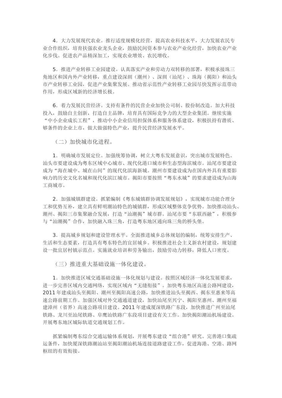 关于促进粤东地区实现“五年大变化”的指导意见-供稿：规划处供稿时间_第3页