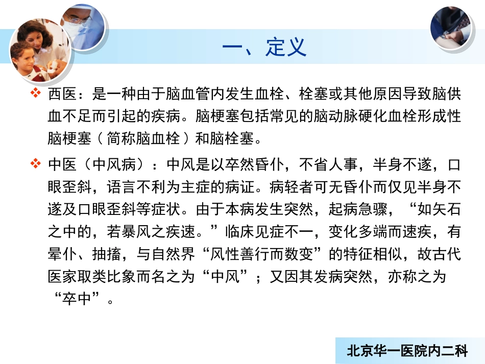 脑梗塞的中西医诊疗精_第2页