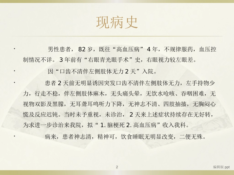 脑梗死病例汇报_第2页