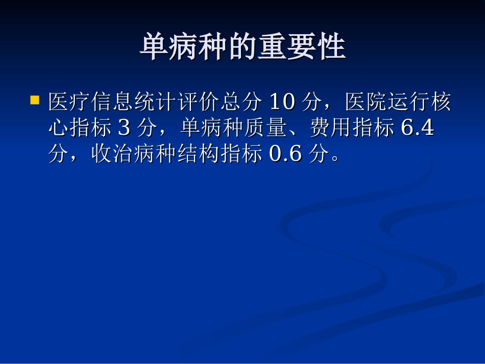 脑梗死单病种书写_第2页