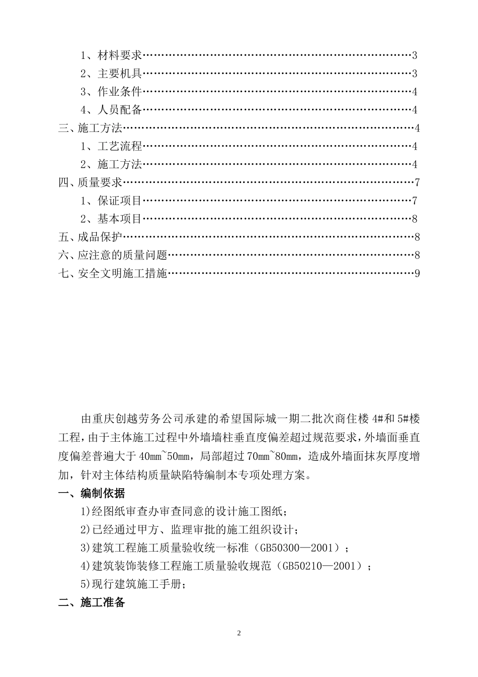 关于墙面抹灰层超厚处理方案_第2页