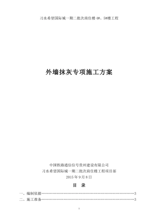 关于墙面抹灰层超厚处理方案