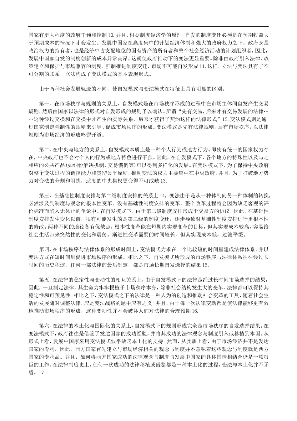 关于变法模式与中国立法法上_第2页