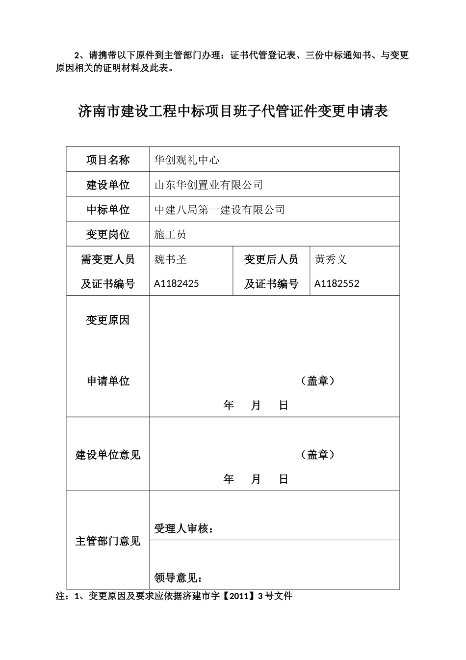 关于变更现场管理人员的申请_第3页