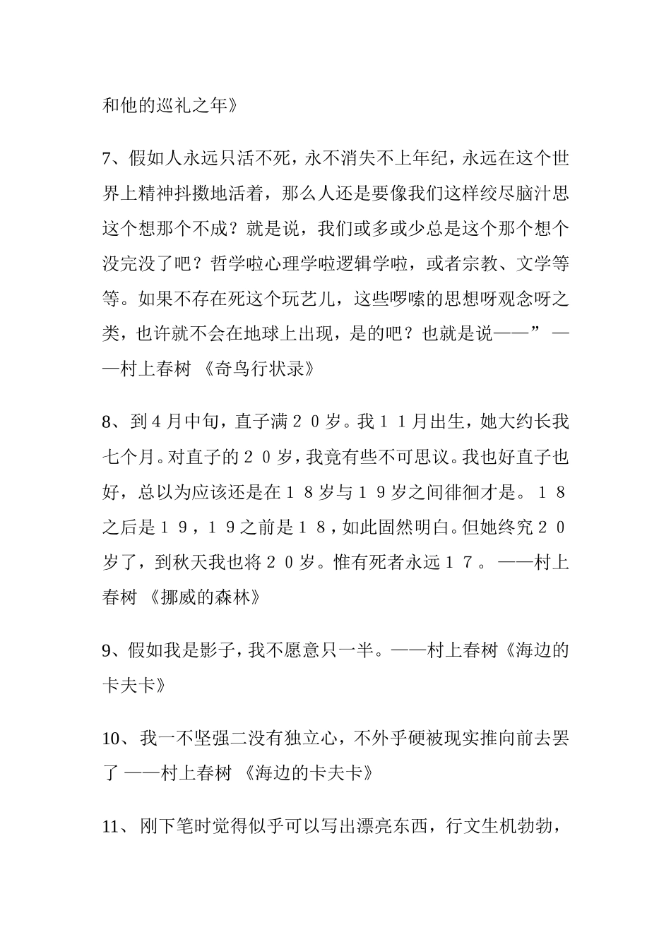 关于村上春树的经典语句_第3页