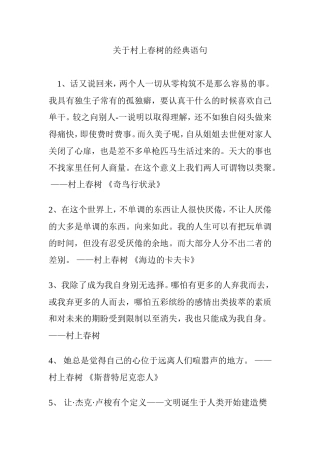关于村上春树的经典语句