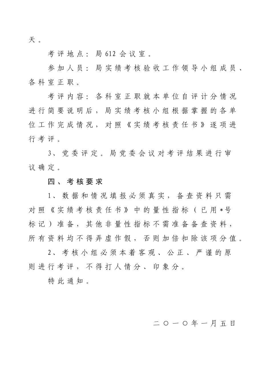 关于切实做好2009年度局属各单位实绩考核验收工作的通知_第2页