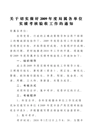 关于切实做好2009年度局属各单位实绩考核验收工作的通知