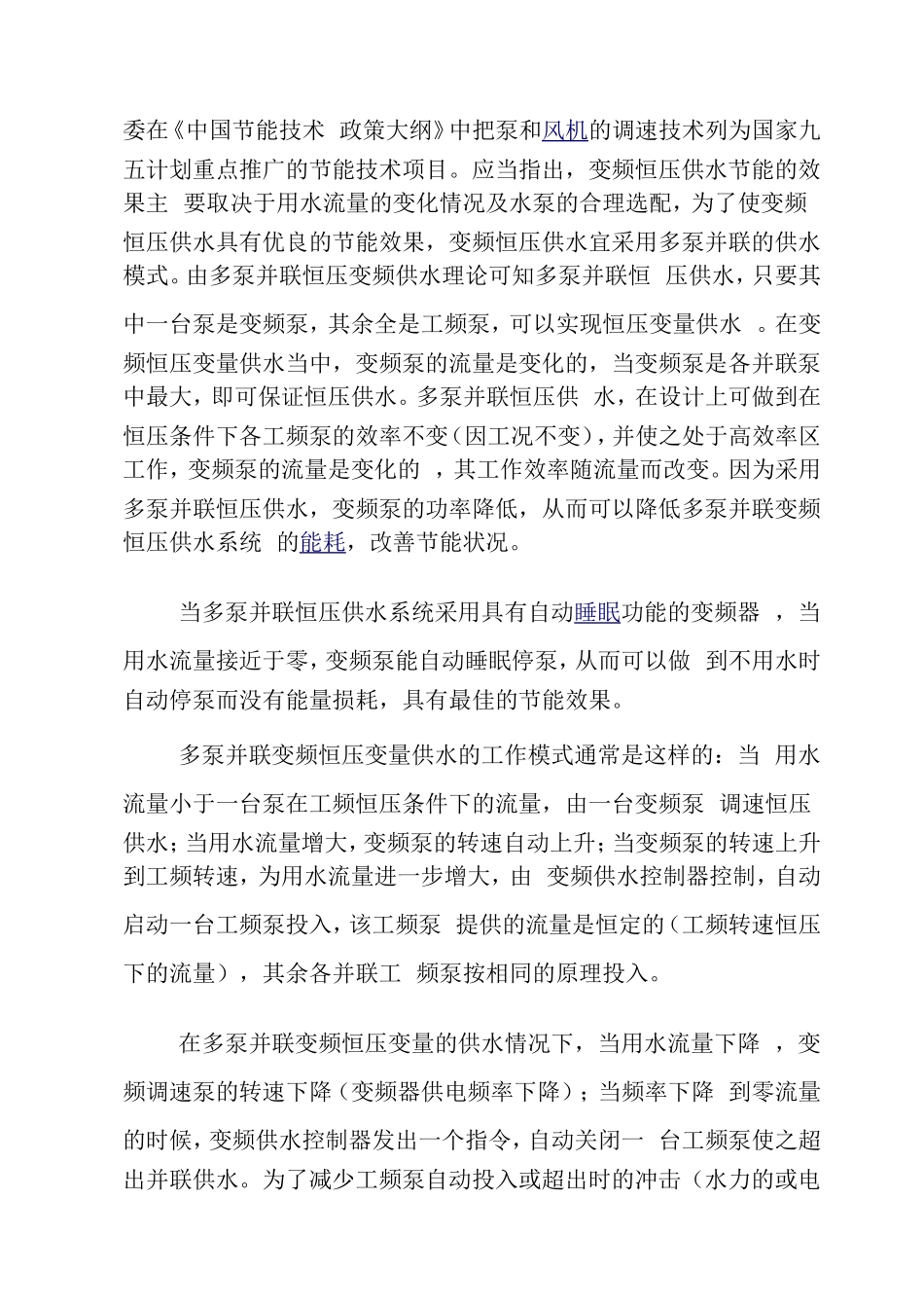 关于变频调速给水的基本原理_第2页