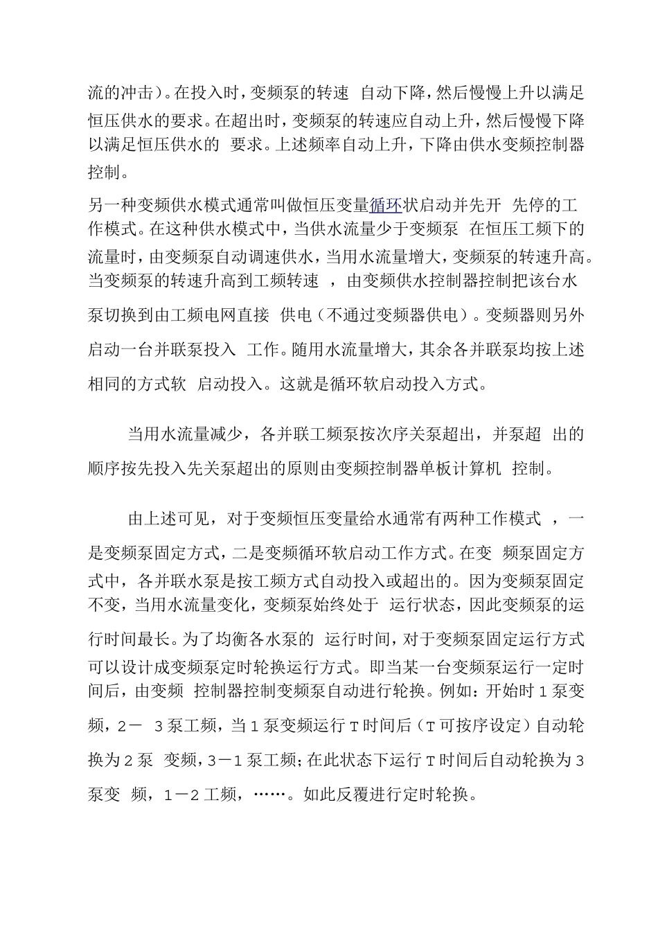 关于变频调速给水的基本原理_第3页